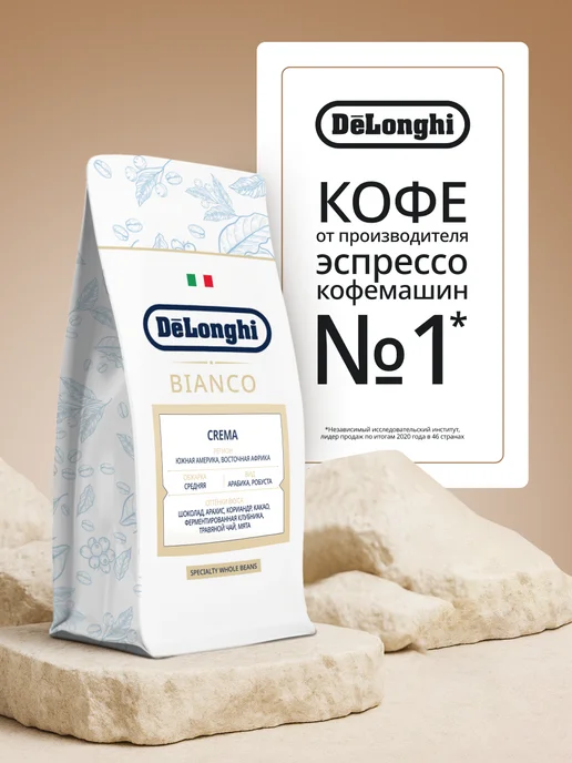 DeLonghi Кофе в зёрнах Bianco Crema 800 гр, 800 г, фото 3