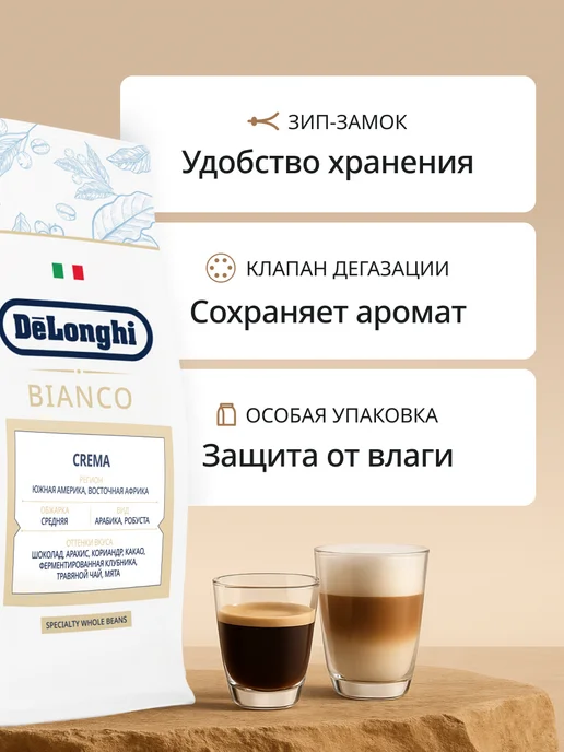 DeLonghi Кофе в зёрнах Bianco Crema 800 гр, 800 г, фото 7