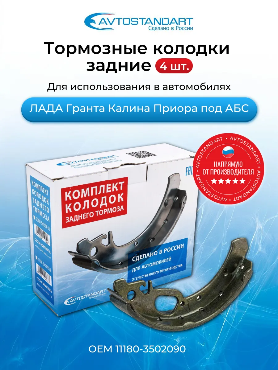 Комплект колодок заднего тормоза (ABS) 1118