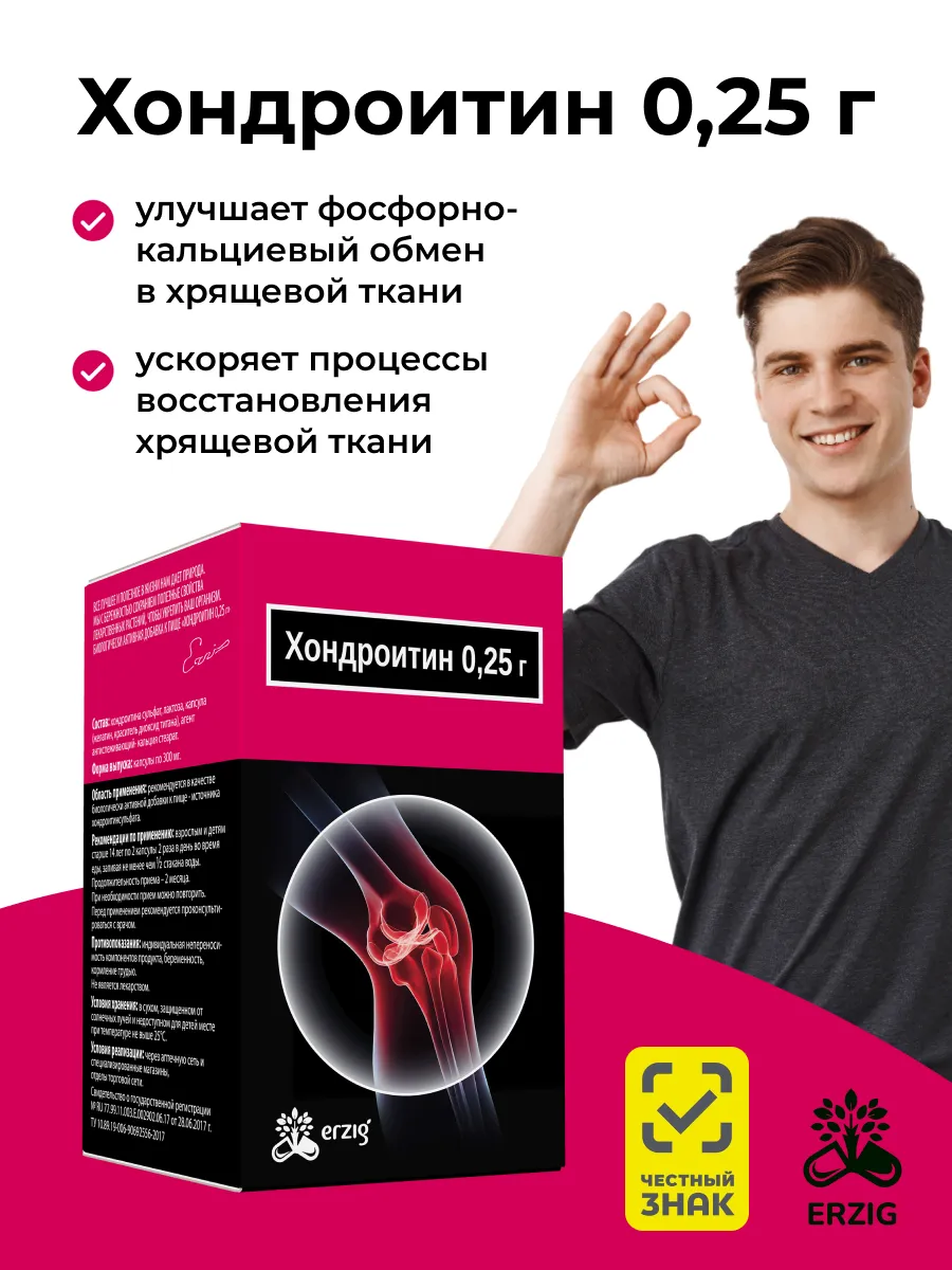 Хондроитин 0,25 г. для суставов и связок 50 капсул