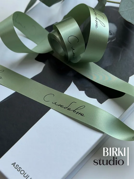 BIRKI_studio Лента атласная упаковочная с надписью "С любовью" 5 м, 5 м, фото 2