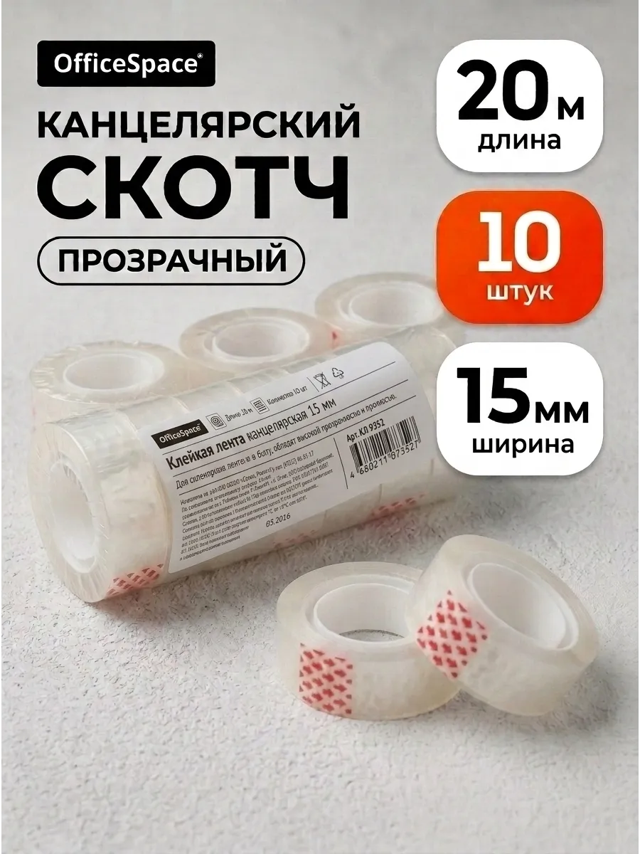 Скотч прозрачный узкий маленький набор 10 шт