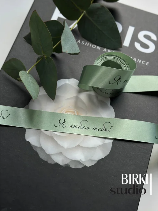 BIRKI_studio Лента упаковочная атласная с надписью "Я люблю тебя!" 5 м, вариант, фото 2