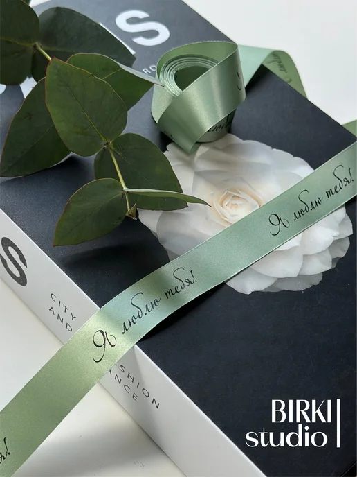BIRKI_studio Лента упаковочная атласная с надписью "Я люблю тебя!" 5 м, вариант, фото 3