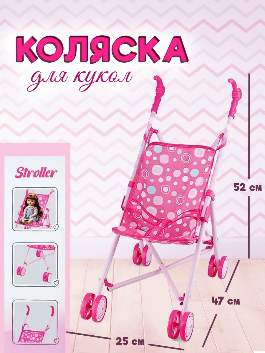 Детская игрушечная коляска трость для прогулки