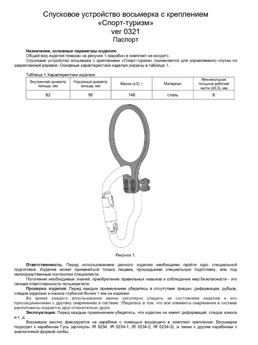 Вертикаль Спусковое устройство Восьмерка для спортивного туризма, голубой, фото 5