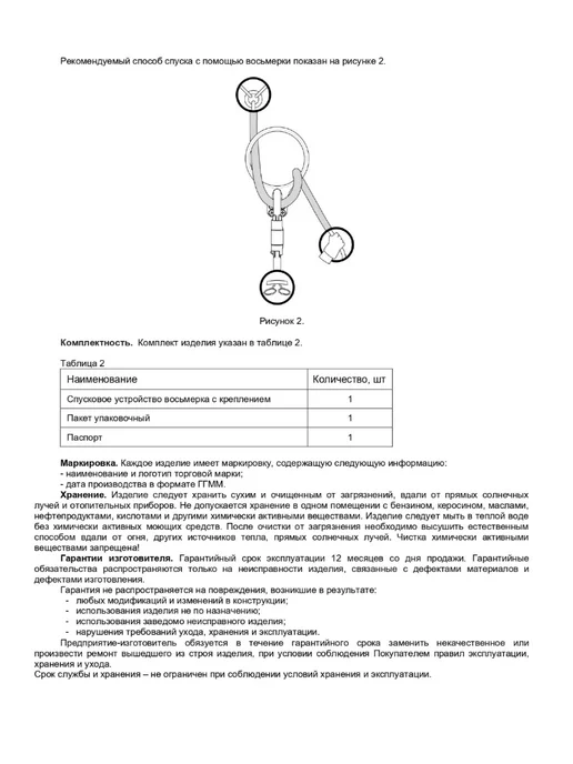 Вертикаль Спусковое устройство Восьмерка для спортивного туризма, голубой, фото 6
