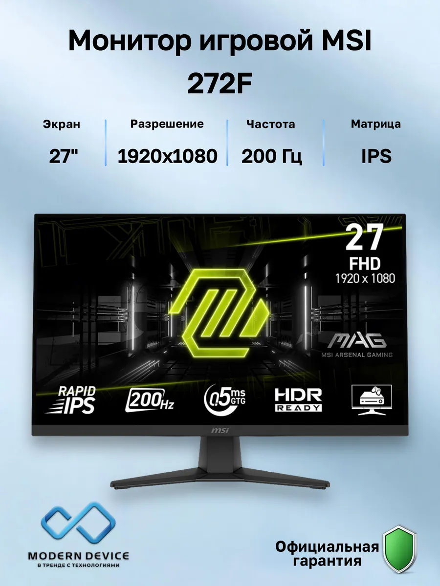 27" Монитор 272F, IPS, 1920x1080, 200Гц (9S6-3CE51T-007)
