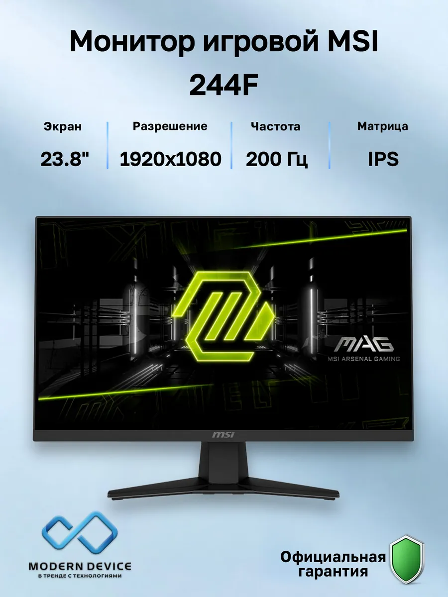 MSI 23.8" Монитор 244F, IPS, 1920x1080, 200Гц (9S6-3BC41H-011)