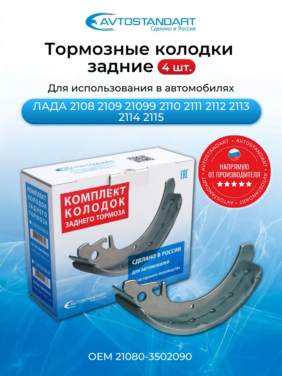 Комплект колодок заднего тормоза 2108