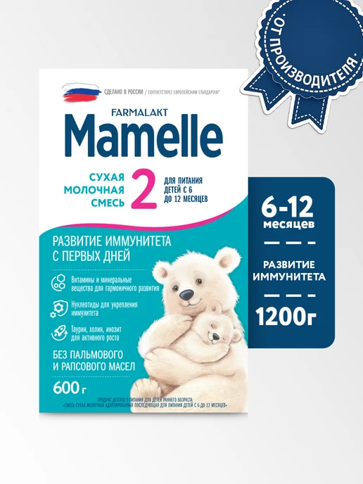 Mamelle Cмесь сухая молочная Мамель 2 с 6 до 12 мес, 600г Х 2 шт, 600 г, 2 шт