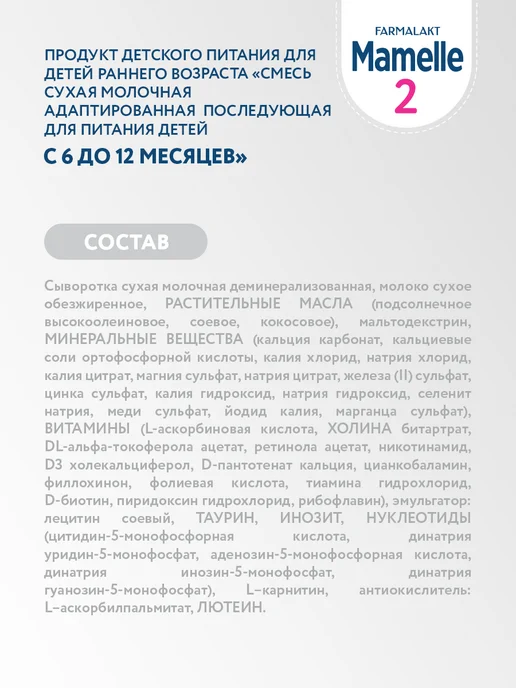 Mamelle Cмесь сухая молочная Мамель 2 с 6 до 12 мес, 600г Х 2 шт, 600 г, 2 шт, фото 4