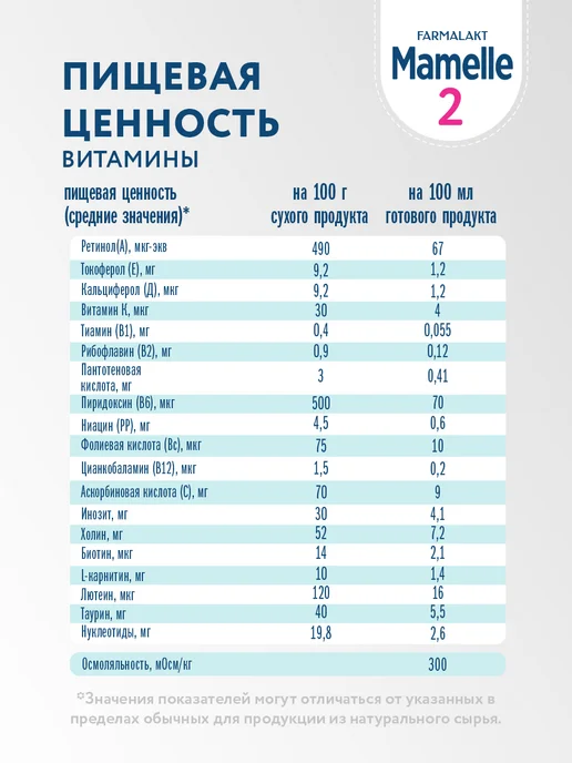 Mamelle Cмесь сухая молочная Мамель 2 с 6 до 12 мес, 600г Х 2 шт, 600 г, 2 шт, фото 5