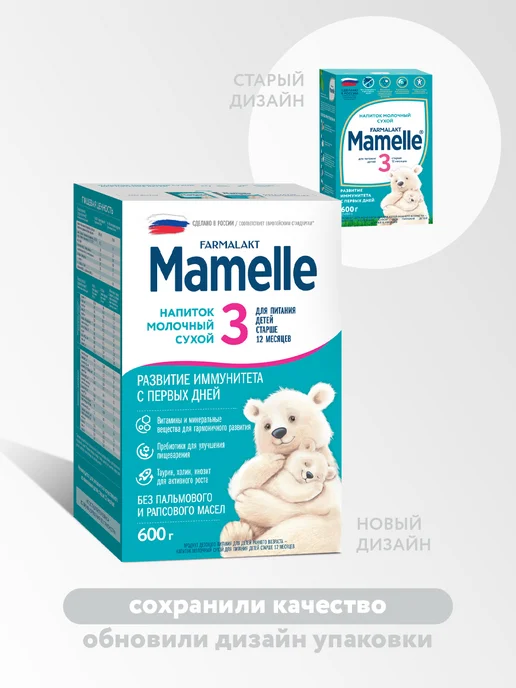 Mamelle Сухой молочный напиток Мамель 3 с 12 мес, 600г Х 2 шт, 600 г, 2 шт, фото 8