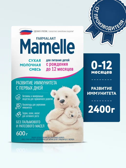 Mamelle Смесь сухая молочная Мамель с 0 до 12 мес, 600г Х 4 шт, 600 г, 4 шт