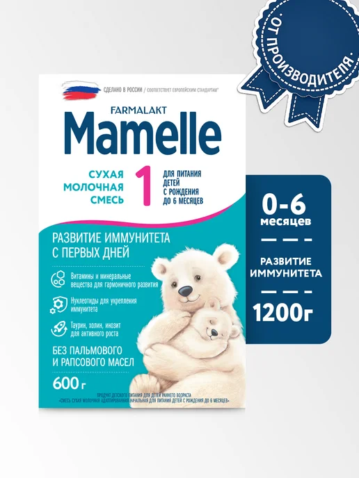 Mamelle Смесь сухая молочная Мамель 1 с 0 до 6 мес, 600г Х 2 шт, 600 г, 2 шт