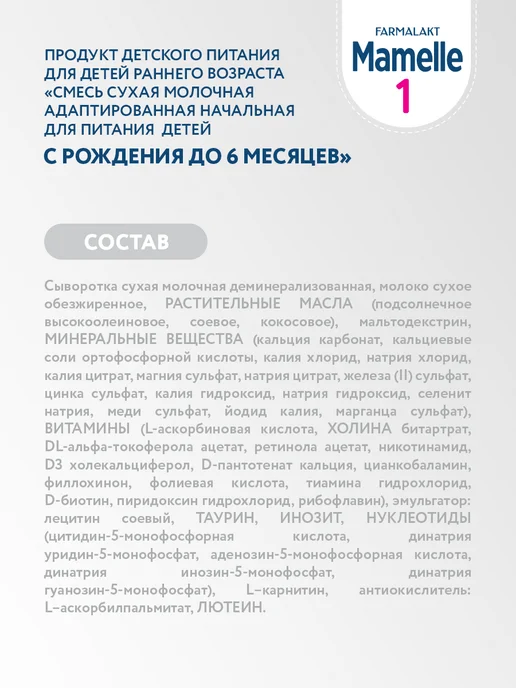 Mamelle Смесь сухая молочная Мамель 1 с 0 до 6 мес, 600г Х 2 шт, 600 г, 2 шт, фото 5