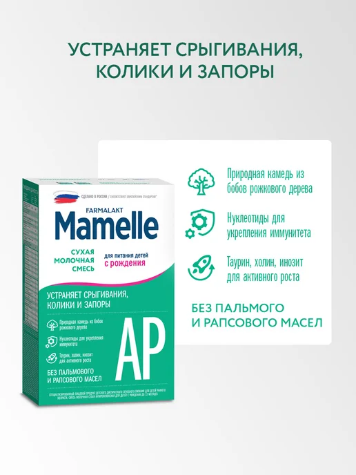 Mamelle Смесь сухая антирефлюксная Мамель с 0 до 12 мес, 300г Х 3шт, 300 г, 3 шт, фото 3