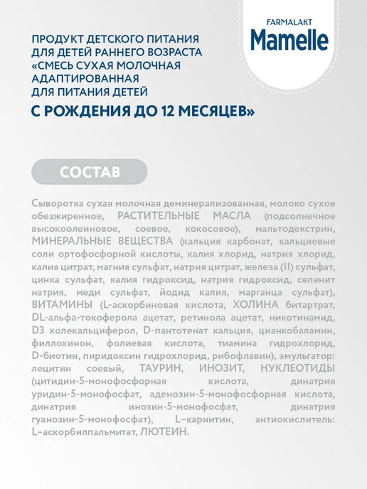 Mamelle Смесь сухая молочная Мамель с 0 до 12 мес, 600г Х 4 шт, 300 г, 3 шт, фото 4
