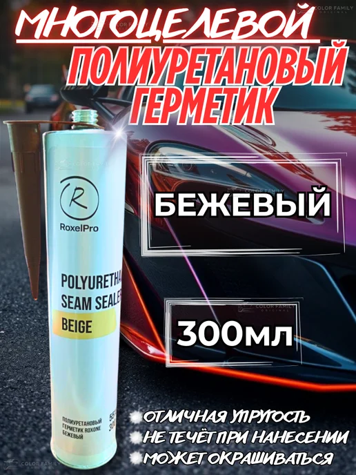 RoxelPro Клей герметик полиуретановый, 300 мл