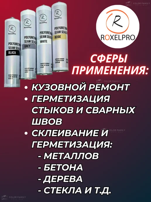 RoxelPro Клей герметик полиуретановый, 300 мл, фото 5