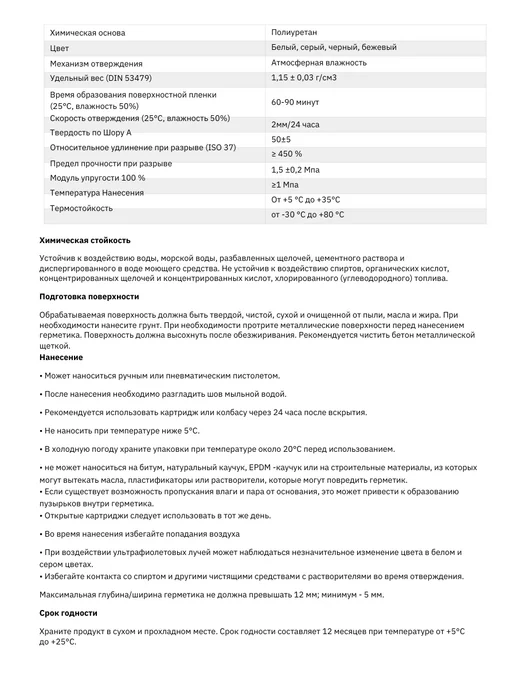 RoxelPro Клей герметик полиуретановый, 300 мл, фото 7