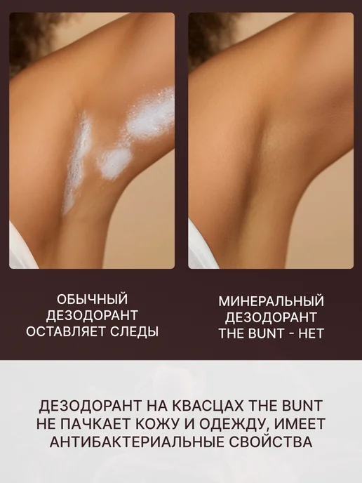 The Bunt Professional Минеральный дезодорант, 100 мл, фото 5