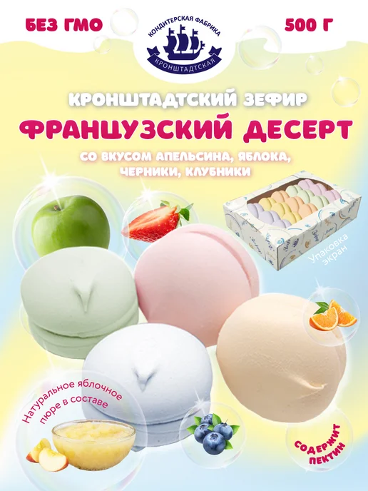 Кронштадтская КФ Зефир Французский Десерт ассорти 500г, 500 г