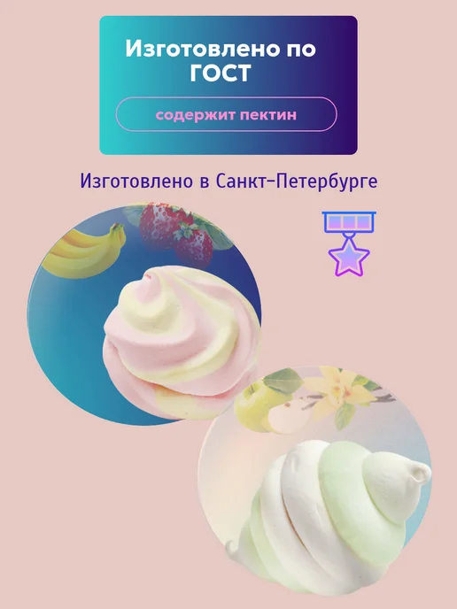 Кронштадтская КФ Зефир Французский Десерт ассорти 500г, 500 г, фото 2