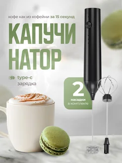 WINNER STAR Капучинатор электрический для молока, вспениватель