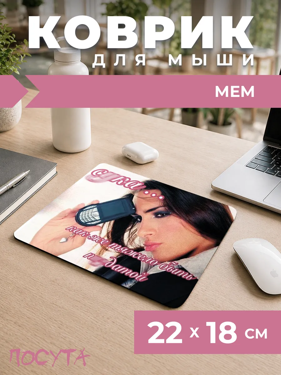 Игровой коврик для мышки маленький мем