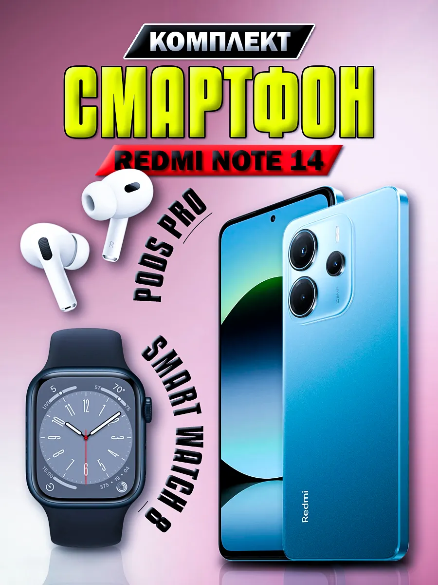 Смартфон Redmi Note 14 6/128 GB + Смарт-часы + Наушники
