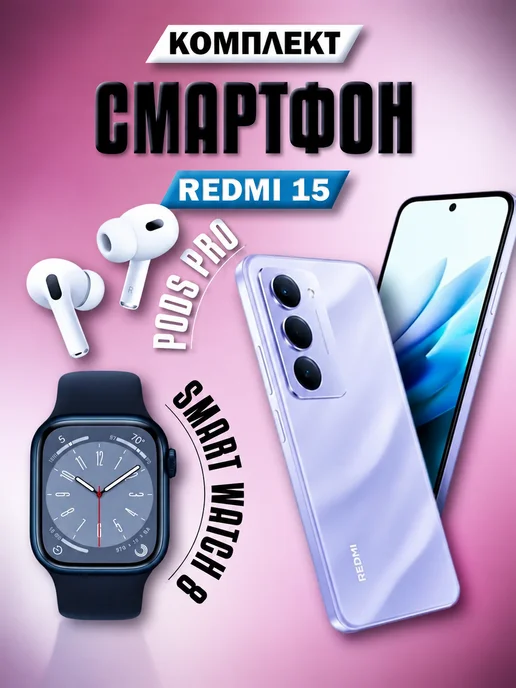 Смартфон Xiaomi Redmi15 8/256 ГБ, фиолетовый