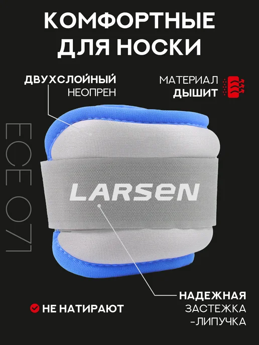 Larsen Утяжелители для рук и ног 0,5 кг 2 шт, 1 кг, 2 шт, фото 2