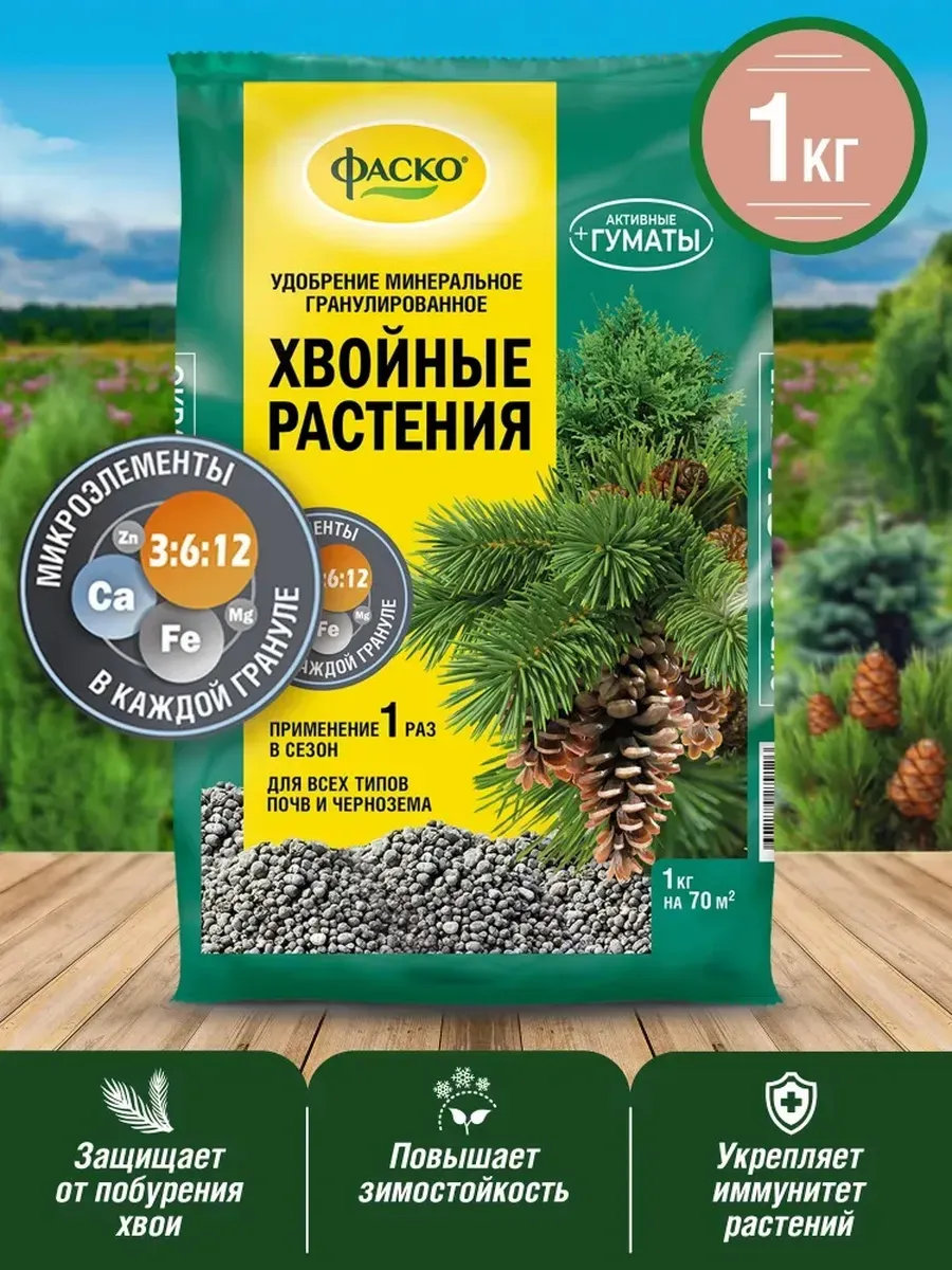 Удобрение для хвойных растений, 1кг