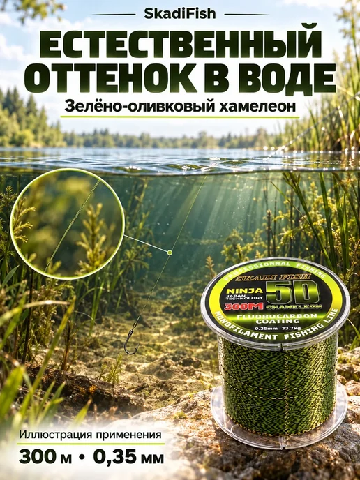 Skadi Fish Леска для рыбалки монофильная 5D Хамелеон 0,35мм 33.7кг 300м, 33,7 кг, 300 м, фото 2