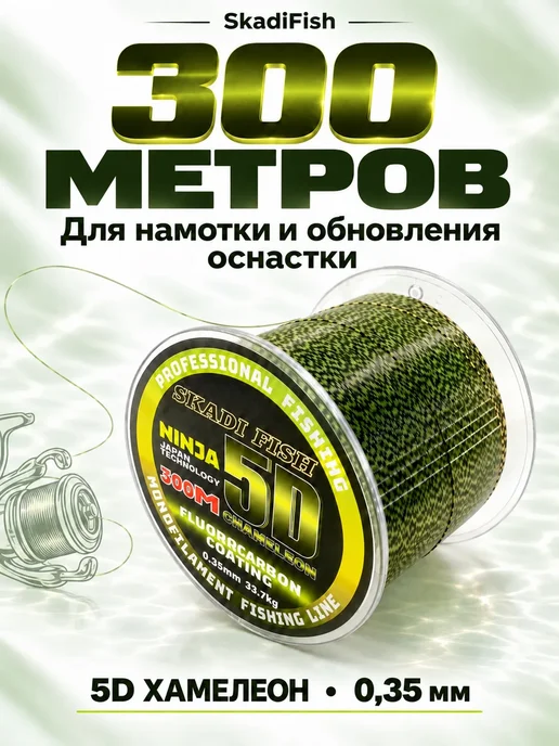 Skadi Fish Леска для рыбалки монофильная 5D Хамелеон 0,35мм 33.7кг 300м, 33,7 кг, 300 м, фото 3