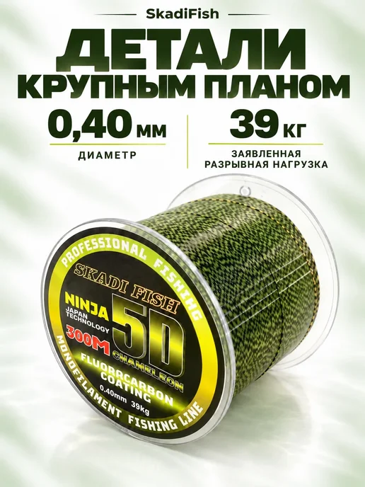 Skadi Fish Леска для рыбалки монофильная 5D Хамелеон 0,35мм 33.7кг 300м, 39 кг, 300 м, фото 3