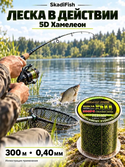 Skadi Fish Леска для рыбалки монофильная 5D Хамелеон 0,35мм 33.7кг 300м, 39 кг, 300 м, фото 5