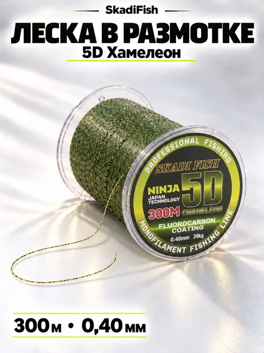 Skadi Fish Леска для рыбалки монофильная 5D Хамелеон 0,35мм 33.7кг 300м, 39 кг, 300 м, фото 8