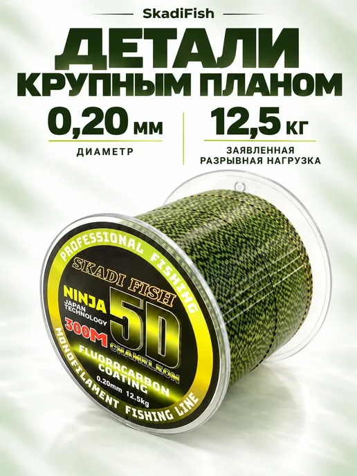Skadi Fish Леска для рыбалки монофильная 5D Хамелеон 0,35мм 33.7кг 300м, 12,5 кг, 300 м, фото 2