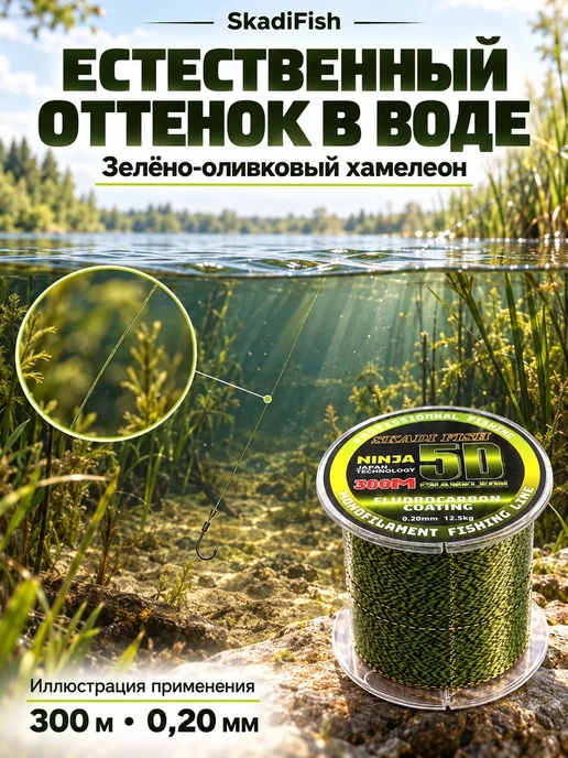 Skadi Fish Леска для рыбалки монофильная 5D Хамелеон 0,35мм 33.7кг 300м, 12,5 кг, 300 м, фото 4