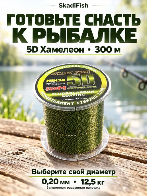 Skadi Fish Леска для рыбалки монофильная 5D Хамелеон 0,35мм 33.7кг 300м, 12,5 кг, 300 м, фото 5