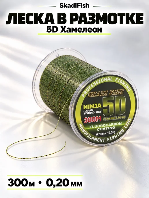 Skadi Fish Леска для рыбалки монофильная 5D Хамелеон 0,35мм 33.7кг 300м, 12,5 кг, 300 м, фото 7