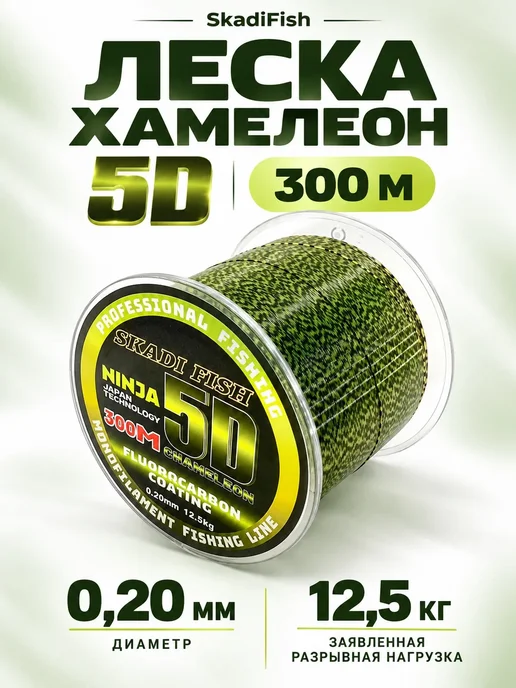 Skadi Fish Леска для рыбалки монофильная 5D Хамелеон 0,35мм 33.7кг 300м, 12,5 кг, 300 м, фото 8