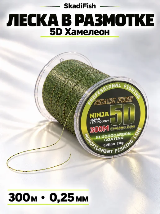 Skadi Fish Леска для рыбалки монофильная 5D Хамелеон 0,35мм 33.7кг 300м, 19 кг, 300 м, фото 7