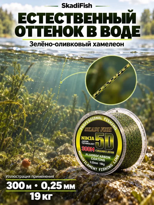 Skadi Fish Леска для рыбалки монофильная 5D Хамелеон 0,35мм 33.7кг 300м, 19 кг, 300 м, фото 8