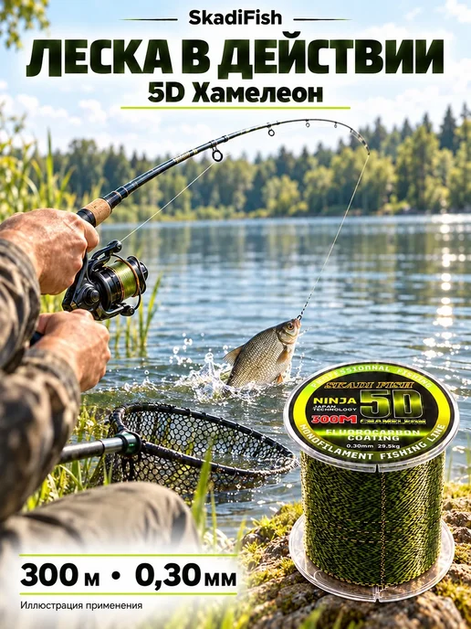 Skadi Fish Леска для рыбалки монофильная 5D Хамелеон 0,35мм 33.7кг 300м, 29,5 кг, 300 м, фото 4