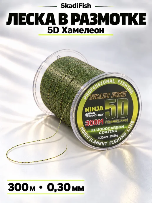 Skadi Fish Леска для рыбалки монофильная 5D Хамелеон 0,35мм 33.7кг 300м, 29,5 кг, 300 м, фото 7