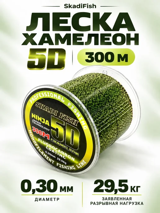Skadi Fish Леска для рыбалки монофильная 5D Хамелеон 0,35мм 33.7кг 300м, 29,5 кг, 300 м, фото 8